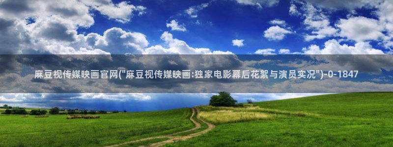 麻豆在线视频