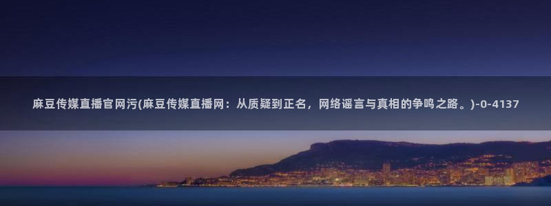 麻豆视频文章内容