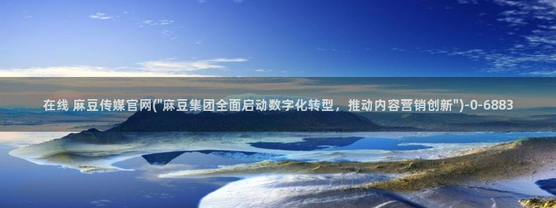 麻豆视频可读内容