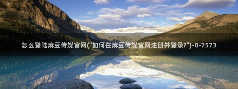 麻豆视频排行文案