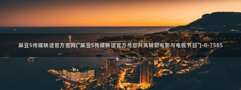 麻豆视频