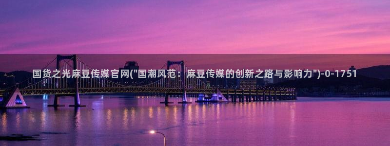 麻豆视频文章标题